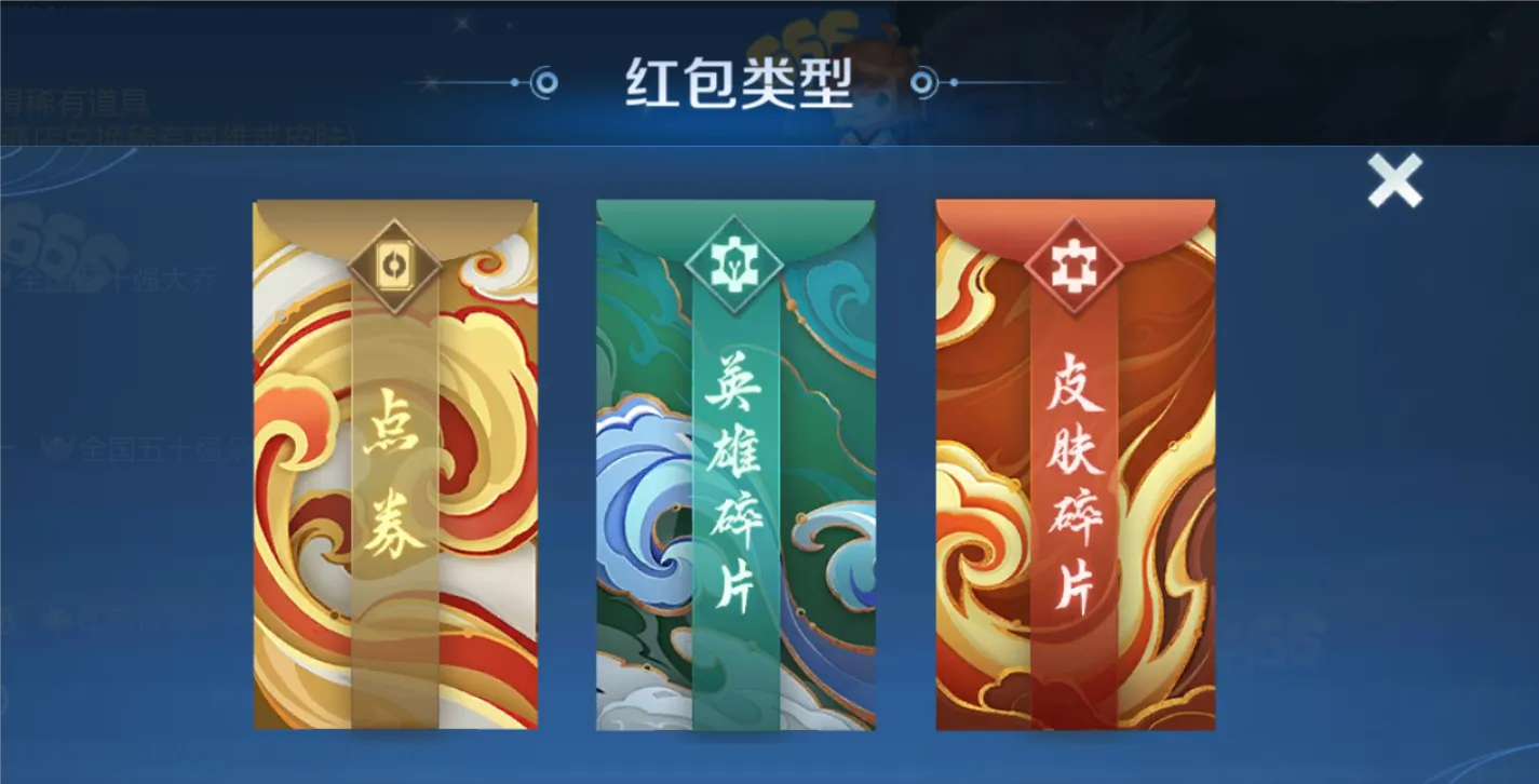 皮肤也能发红包？《王者荣耀》游戏红包功能超齐全！