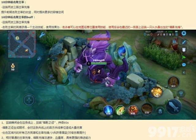 《王者荣耀》开测体验服新赛季 主宰、暴君和兵线全部重做