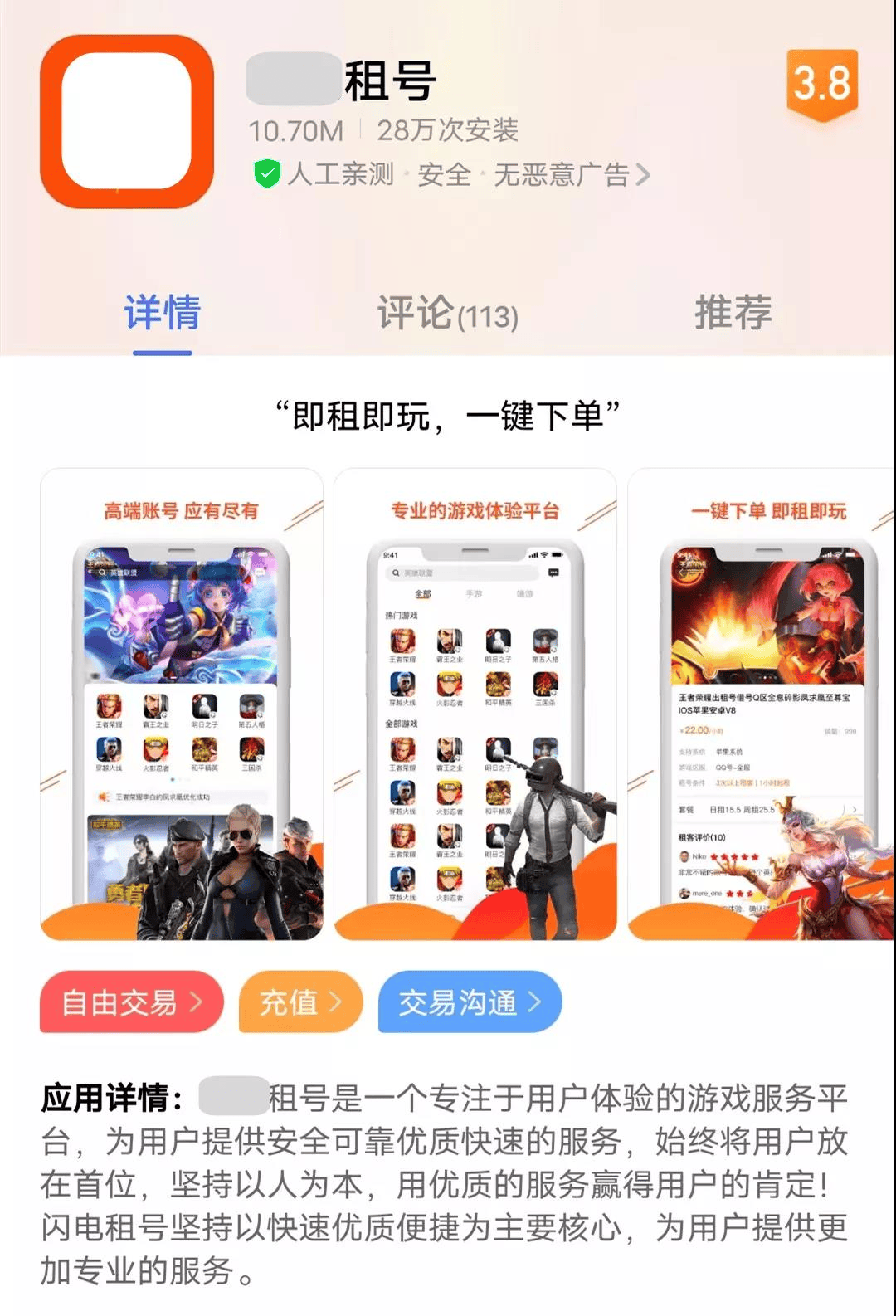 不正当竞争！租号APP提供《王者荣耀》游戏账号出租，审判赔43万