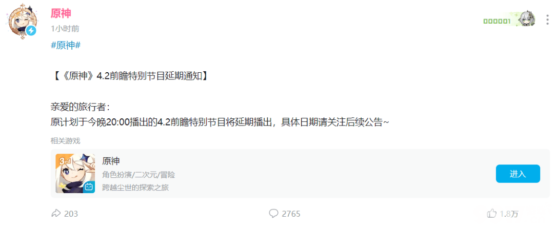 《原神》前瞻直播延期,宵宫登场千灵节,希格雯成卡池常驻?调香师4.8版本入池