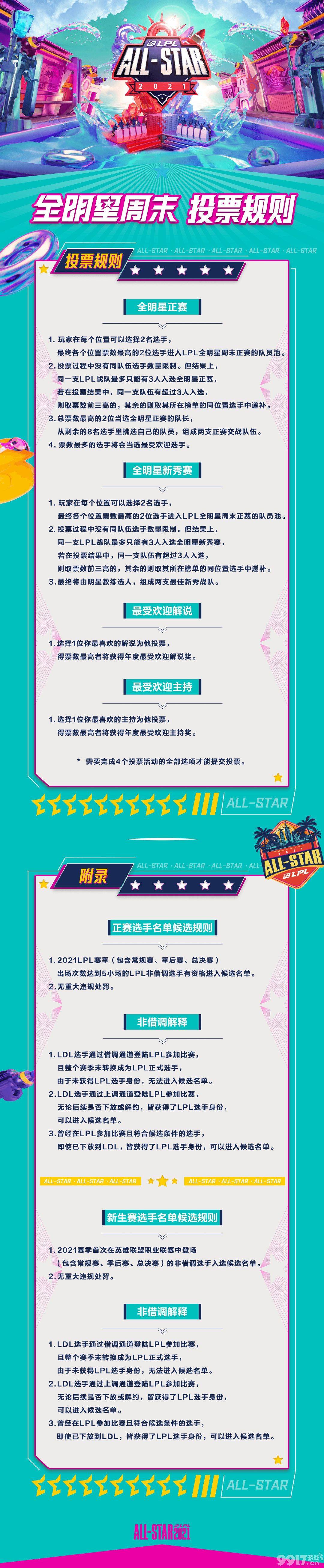《英雄联盟》LPL 全明星投票正式开启 你支持谁呢？