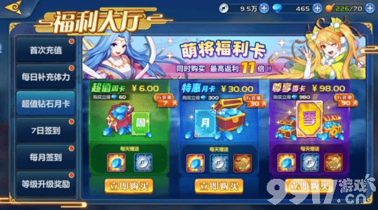 萌将风云破解版内置菜单-萌将风云破解版无限钻石