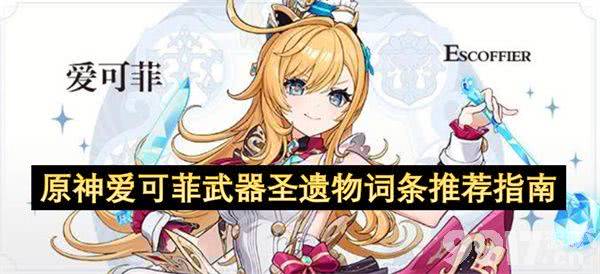 原神丝柯克都需要哪些培养材料 丝柯克培养材料汇总