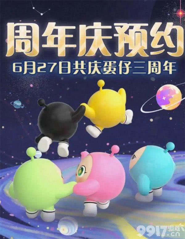 蛋仔派对三周年庆有哪些活动-暖暖犀牛获取攻略