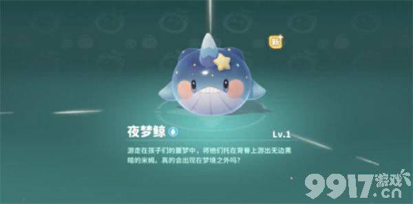 米姆米姆哈夜梦鲸怎么获取 夜梦鲸获取攻略