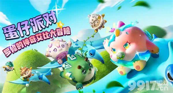 蛋仔派对三周年庆有哪些活动-暖暖犀牛获取攻略