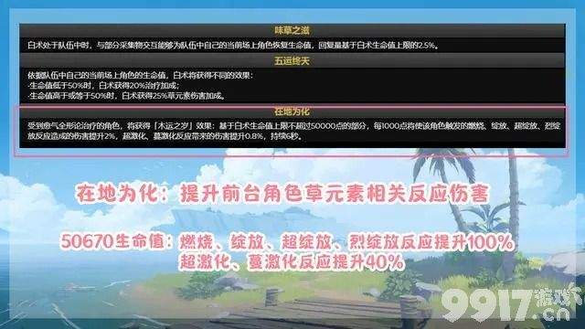 原神3.6白术的强度如何 白术技能强度介绍一览(图文)