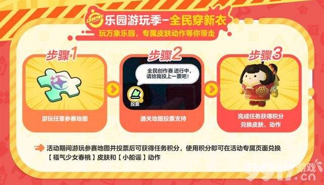 《蛋仔派对》熊出没联动官宣！共创新春福利，全民乐园狂欢开启！