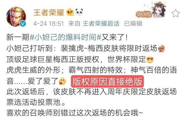 《王者荣耀》2款皮肤是绝版! 看看有没有你期待的?