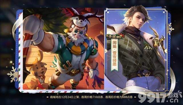 元旦上线新至尊？达摩重做直升T0，澜将迎来三款新皮肤！