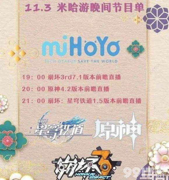 《原神》4.2前瞻时间定于11.3？4.3卡池角色再度反转，绫华复刻只是钓鱼？