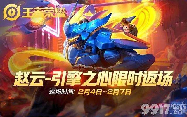 珍宝阁来了！赵云宝马皮肤返场 蔷薇恋人优化上线