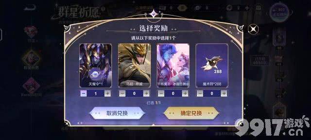 新增祈愿盒《王者荣耀》无双皮肤抽奖机制迎来最新调整！