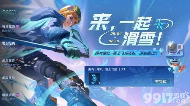 冬奥会开幕！天美太给力 王者免费领取传说皮肤