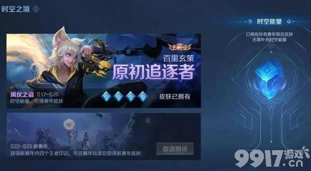 《王者荣耀》赛年皮肤并非是李白 上官婉儿取而代之