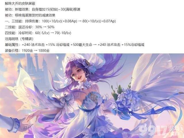 《王者荣耀》S34赛季提前爆料！艾琳、朵莉亚迎来全面加强