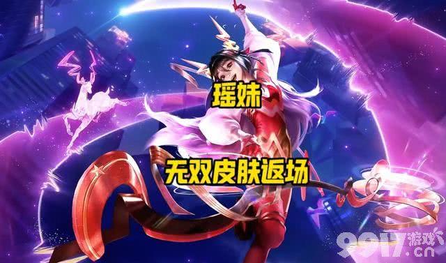 嫦娥新传说中秋来袭，瑶真我赫兹返场，孙尚香女团系列超美