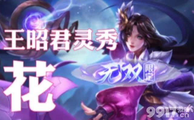 S37赛季bug盘点，峡谷地图将迎来新皮肤？王昭君新无双曝光
