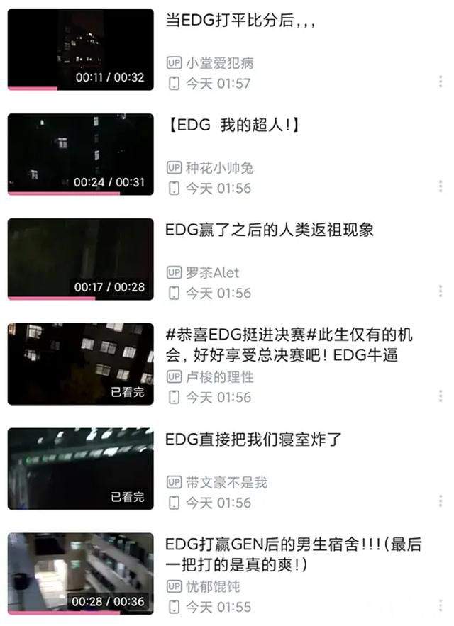 EDG晋级引各地高校男生喊楼！ 堪比ID夺冠 吓到你们尾款人了吗