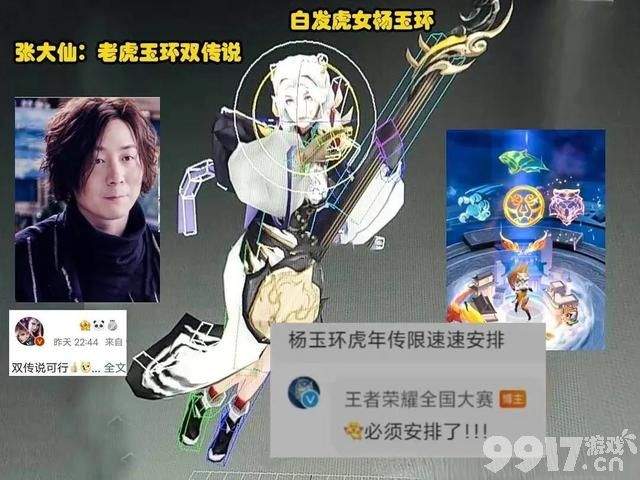 虎年限定传说皮肤又变了！杨玉环得其一 蔡文姬喜提一款传说皮肤