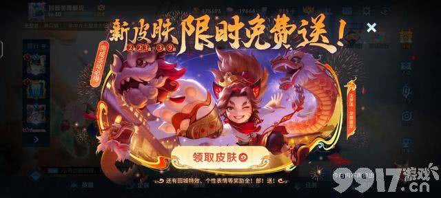 《王者荣耀》沈梦溪新皮上线来袭，参与活动限时免费送！