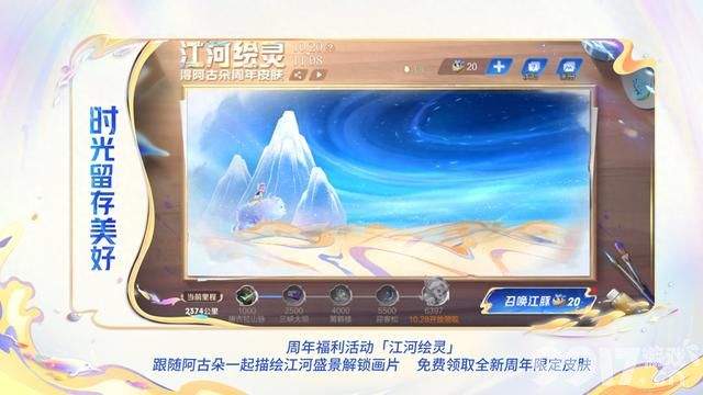 《王者荣耀》八周年庆典活动即将上线！阿古朵专属皮肤限时免费送