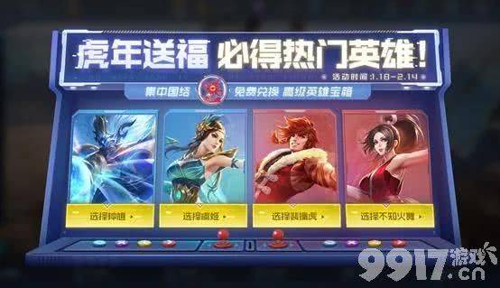 《王者荣耀》春节活动来袭！21日全服在线发送红包 SNK英雄完成任务免费领取