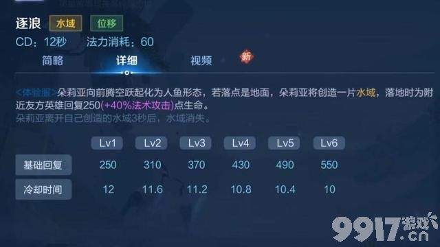 美人鱼正式上线体验服，高颜值双形态，还能帮队友刷新大招！