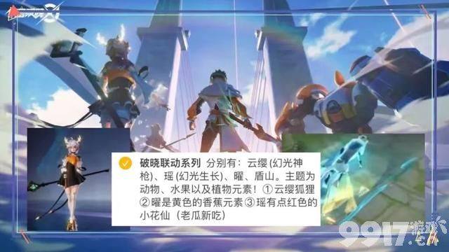 兰陵王6元新皮最新爆料！《王者荣耀》ip新游星之破晓将上架，预约得好礼