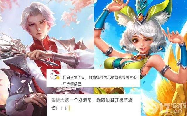 五五开黑节活动期待起来！武陵仙君被提名 两款皮肤上线 两返场