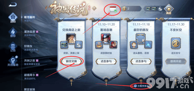 《王者荣耀》本周五首款神奇传说皮肤上线,参与活动即可免费获得永久皮肤或英雄!