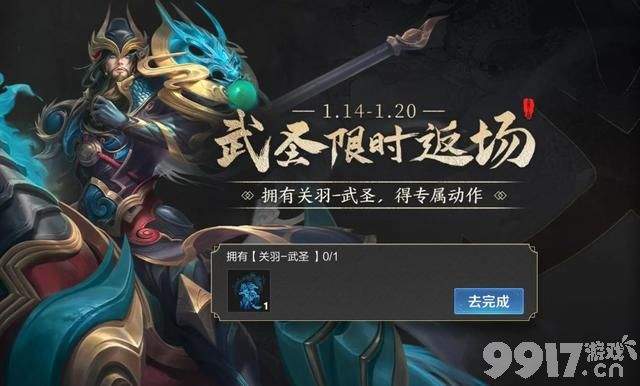 《王者荣耀》关羽武圣返场！玩家抢购 这款皮肤到底有什么好？