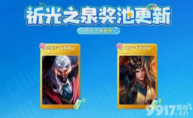 7月战令皮肤最新爆料！《王者荣耀》往期战令限时返场