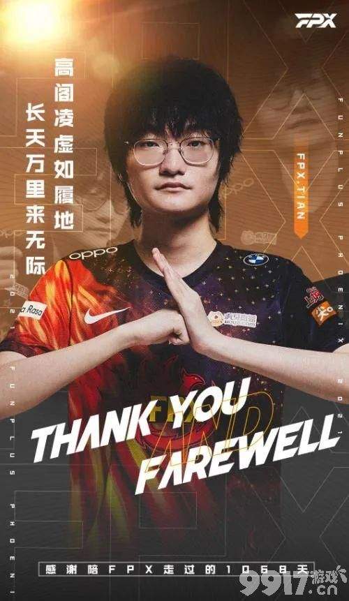 S11把FPX打解散了！ Nuguri、Doinb、Tian离队