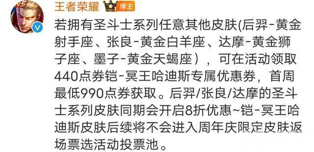 《王者荣耀》凯冥王哈迪斯新皮终于上线！首周低至990点券