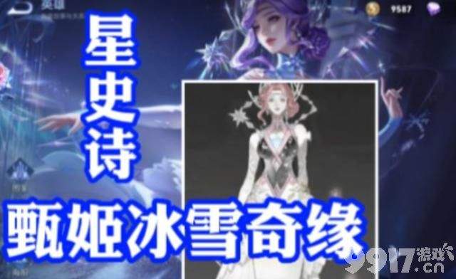 摇心愿活动启动，甄姬冰雪奇缘联动官宣，伽罗新皮肤来了！