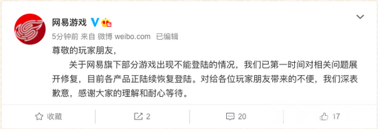 网易游戏崩了！旗下多款游戏出现登陆异常，网易游戏致歉：已第一时间对相关问题展开修复！