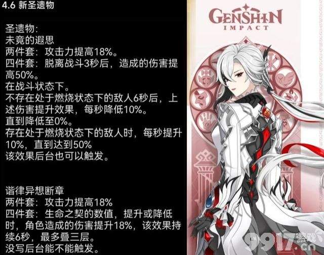 《原神》4.6深渊buff超给力！新地图有层岩地下大小，新圣遗物曝光