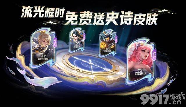《王者荣耀》八周年庆正式开启，7大活动上线，三款史诗免费白嫖，体验服英雄调整