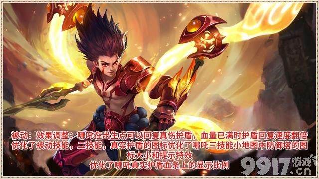 《王者荣耀》今日更新：海诺哪吒迎来优化，姬小满惨遭削弱！