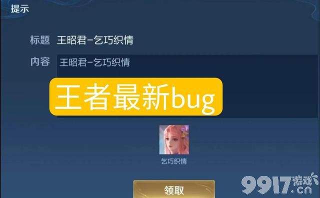 玩家成功薅羊毛！ 王者出现BUG 官方要求退款？
