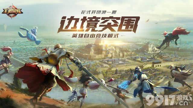 出手即王炸！《王者荣耀》ip新游星之破晓迎来3D版吃鸡新模式