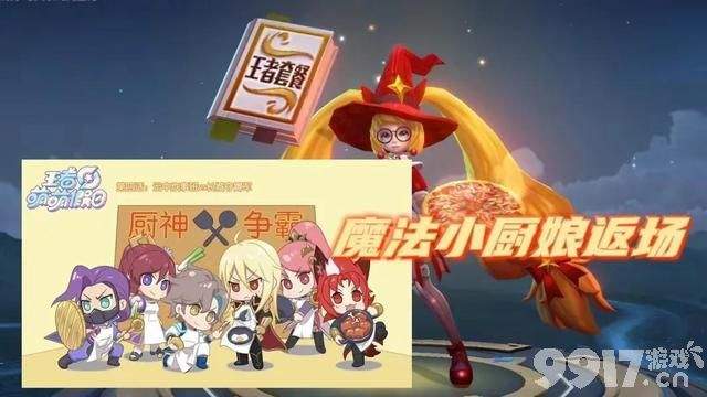 超期待！安琪拉厨娘皮肤返场预热 张良电竞皮肤上架确认