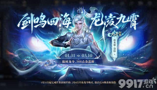 《王者荣耀》限时龙令活动今日开启！参与可得永久奖励