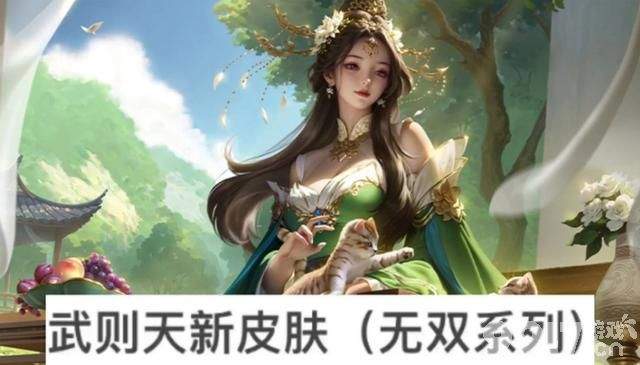 武则天无双皮肤透漏！王者皮肤碎片更新，杨玉环传说新皮来袭
