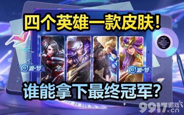 S34赛季要延期，新源梦皮肤归属阿轲？体验服六位英雄调整