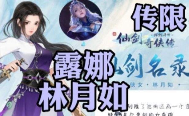 王者x仙剑联动来袭，哈迪斯特效曝光，妲己重做后将拥有双形态？