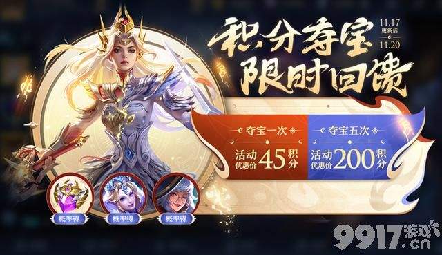 两款美少女战士皮肤官宣！四位英雄改动，积分夺宝折扣登场