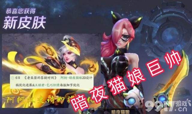 《王者荣耀》12月皮肤优化名单公布，暗夜猫娘巨帅，商城直售传说皮肤白嫖使用！