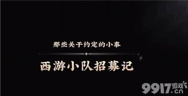五款西游记联动皮肤绝版返场！《王者荣耀》或将迎来新英雄沙僧